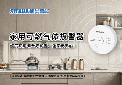 家用可燃气体报警器：燃气使用安全守护者，让家更安心！