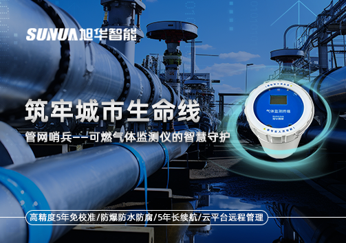 筑牢城市生命线：管网哨兵——可燃气体监测仪的智慧守护​！