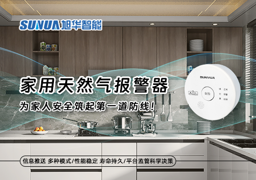 家用天然气报警器，为家人安全筑起第一道防线！